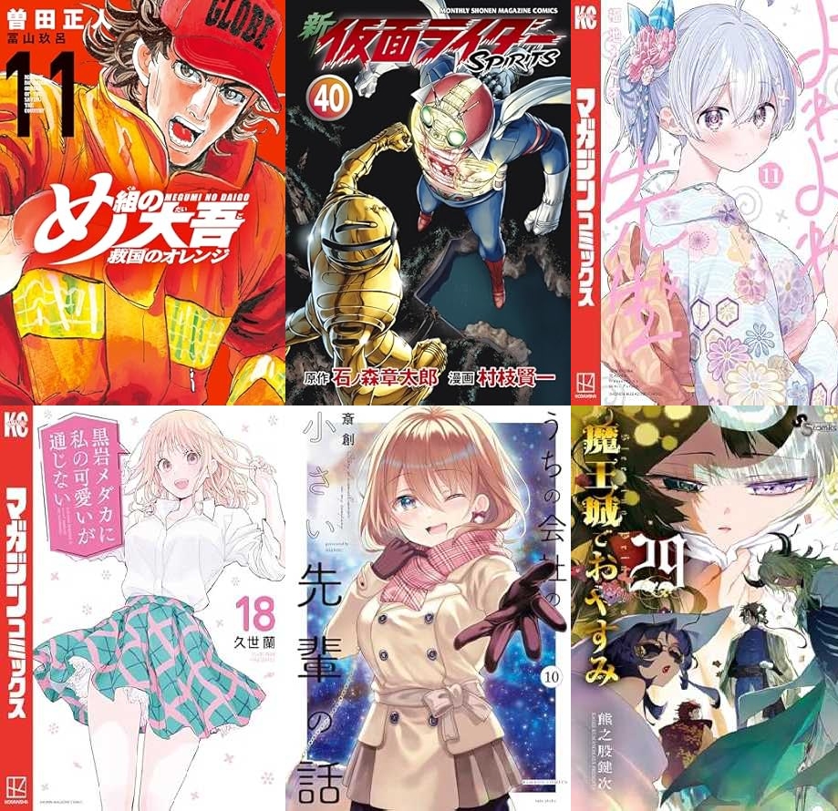 【COMIC】2025/2/17-2/23発売のコミック