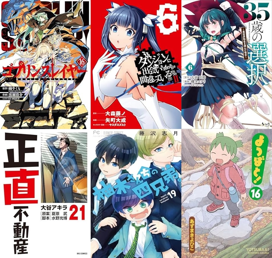 【COMIC】2025/2/24-3/2発売のコミック