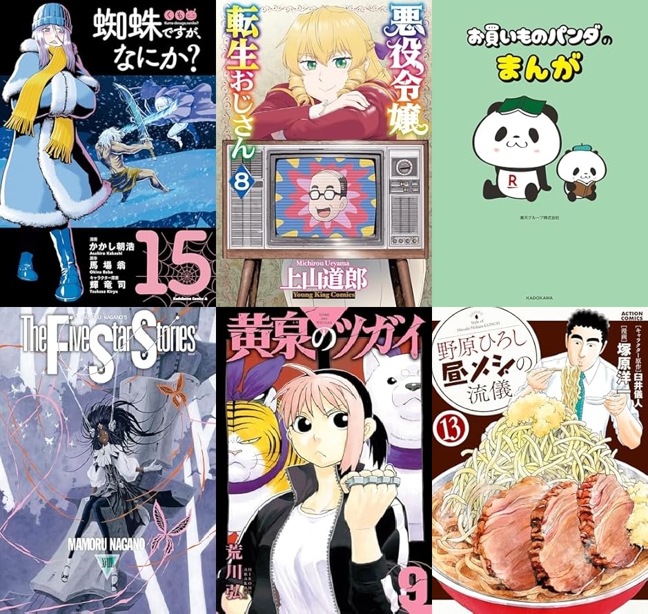 【COMIC】2025/3/10-3/16発売のコミック