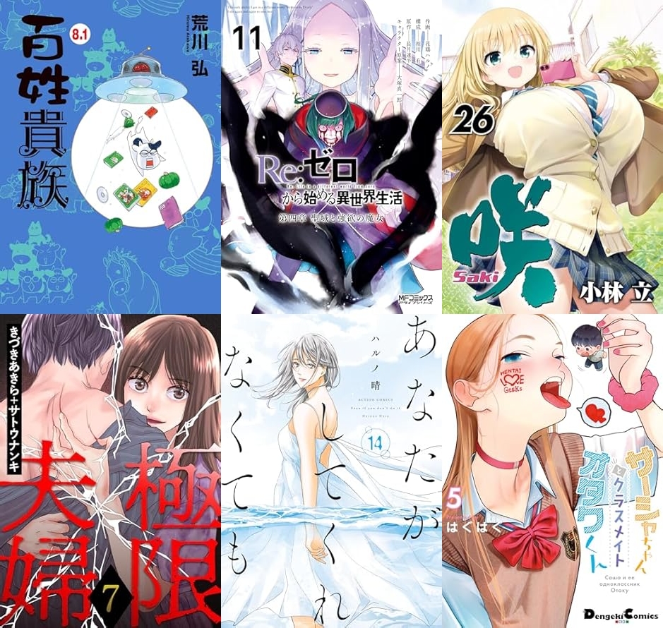 【COMIC】2025/4/21-4/27発売のコミック