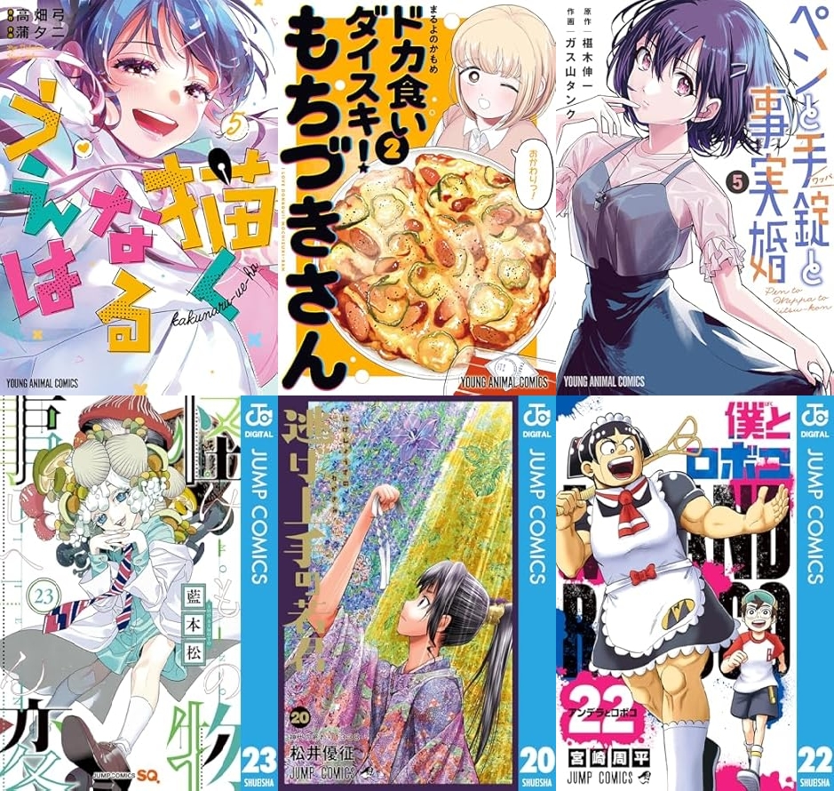 【COMIC】2025/4/28-5/4発売のコミック