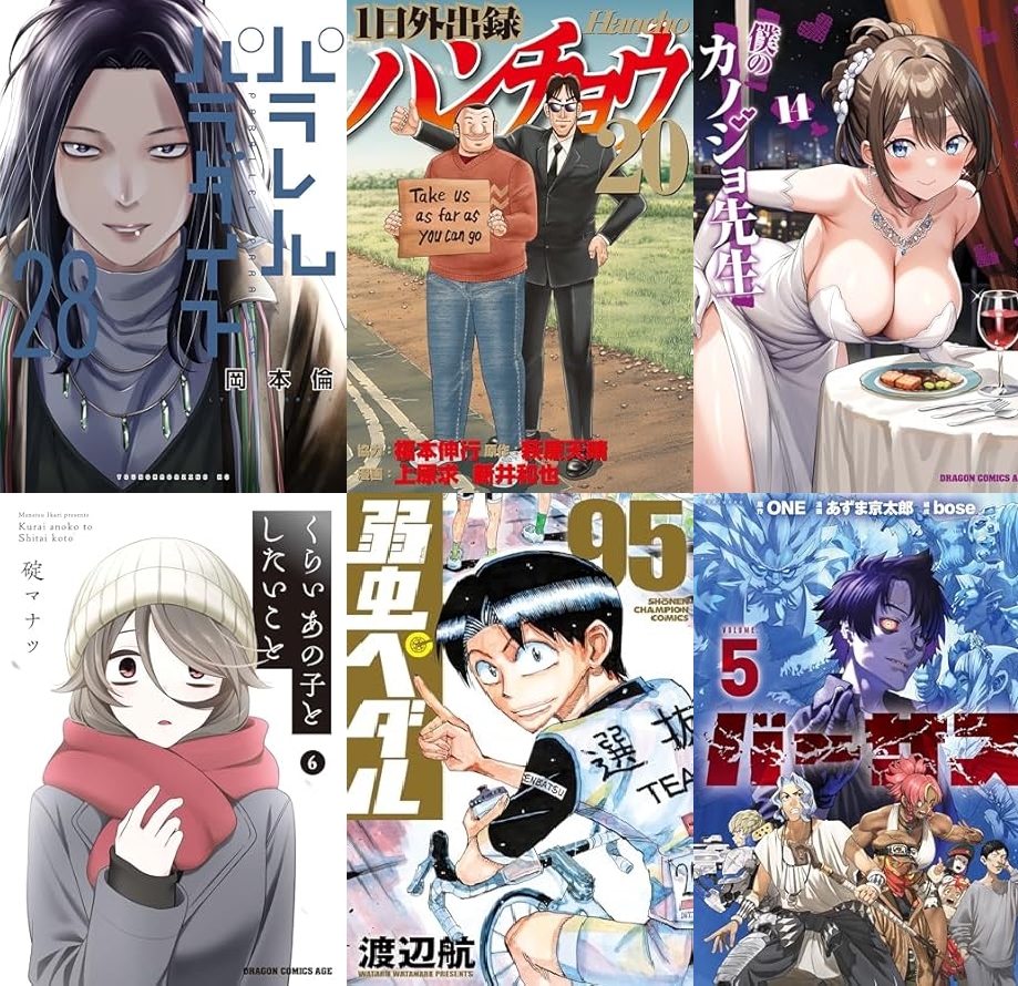 【COMIC】2025/5/5-5/11発売のコミック
