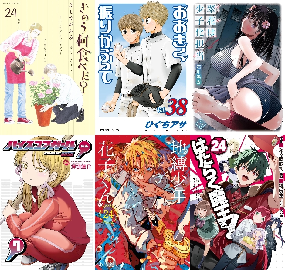 【COMIC】2025/6/23-6/29発売のコミック