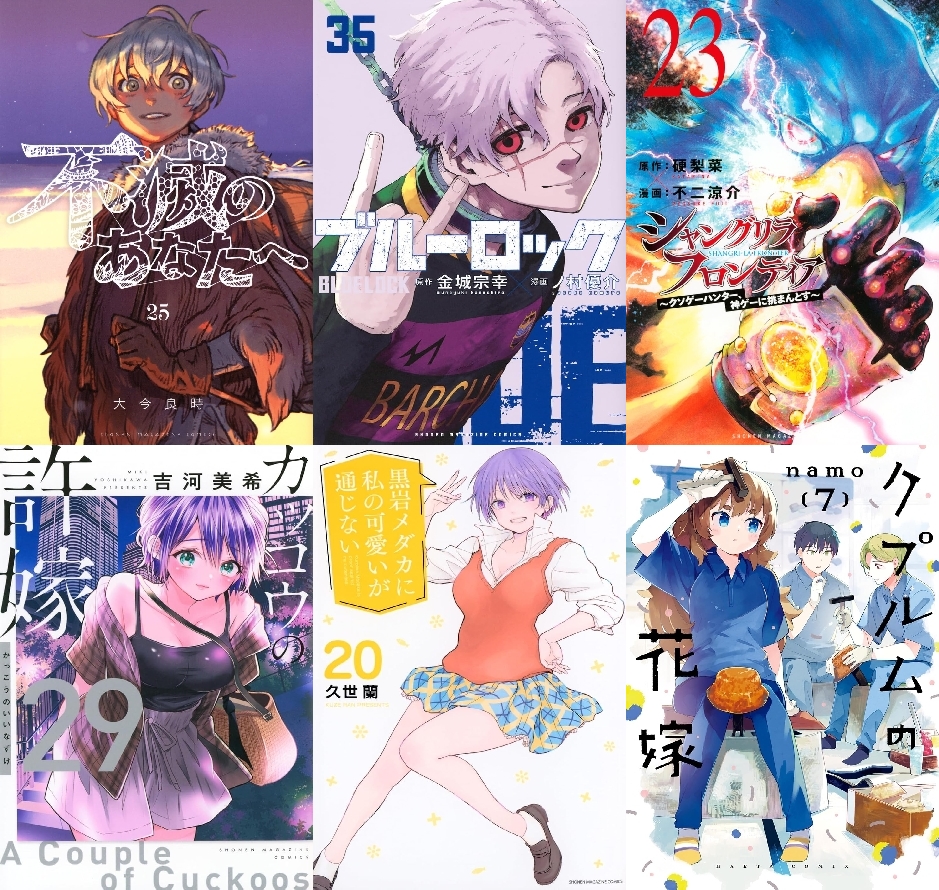 【COMIC】2025/8/11-8/17発売のコミック