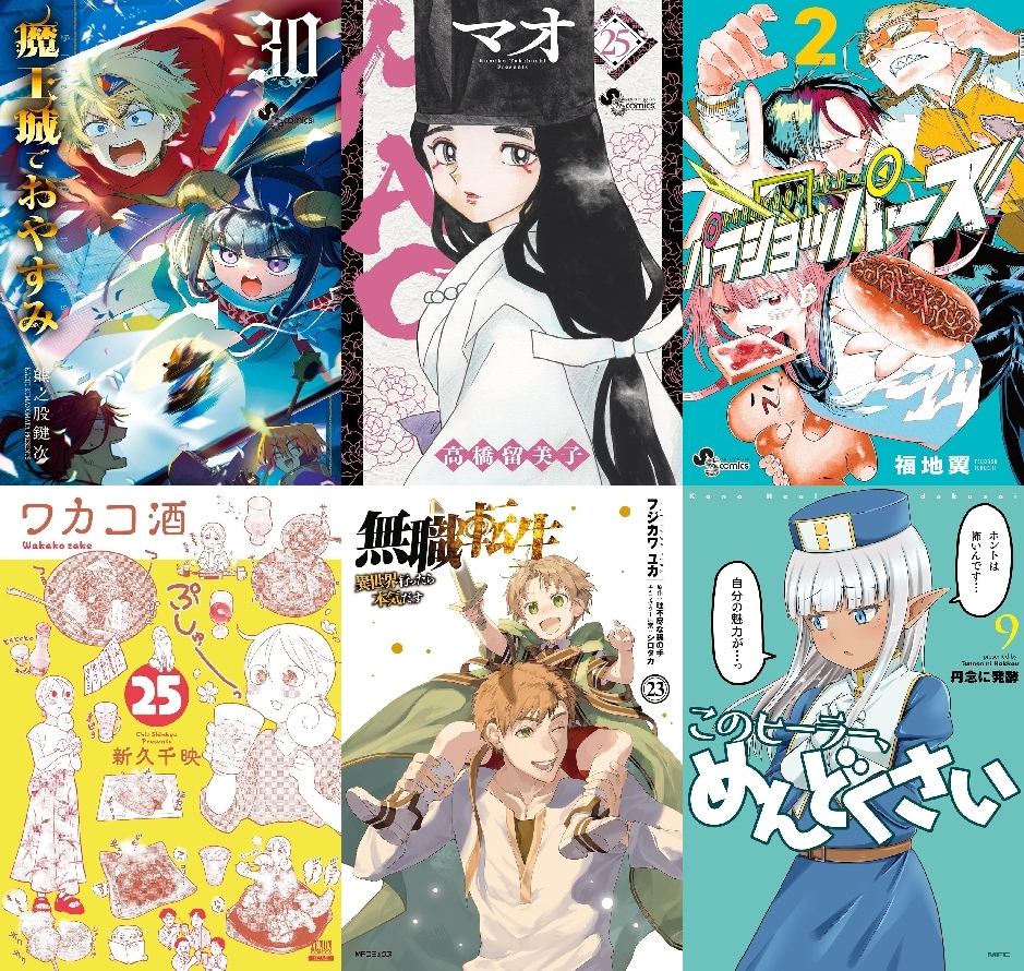 【COMIC】2025/8/18-8/24発売のコミック