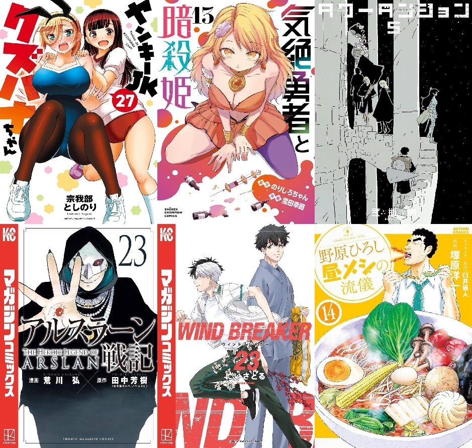 【COMIC】2025/9/8-9/14発売のコミック