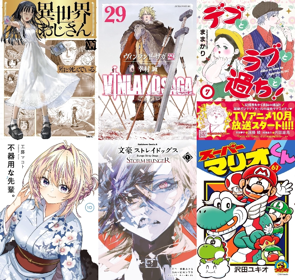 【COMIC】2025/9/22-9/28発売のコミック