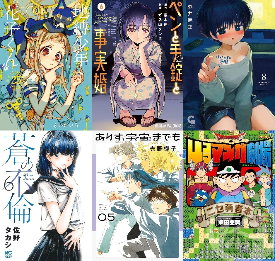 【COMIC】2025/10/27-11/2発売のコミック