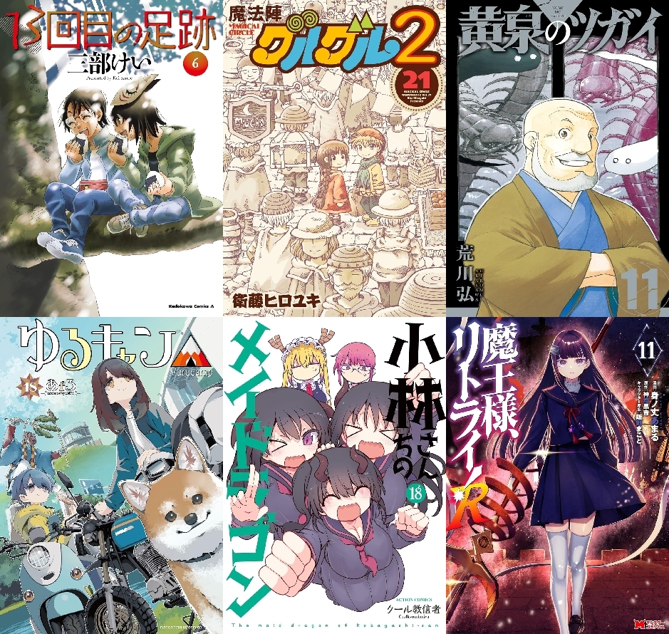 【COMIC】2025/11/10-11/16発売のコミック