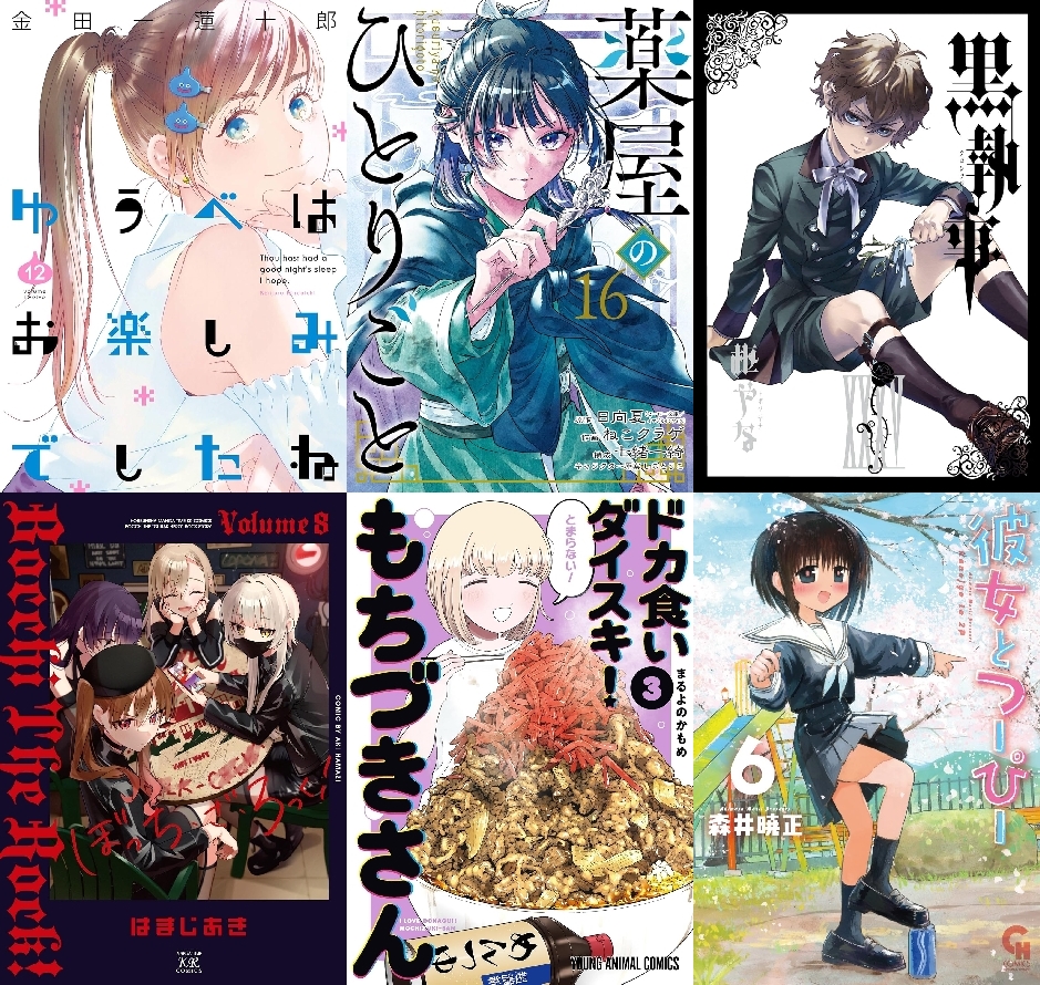 【COMIC】2025/11/24-11/30発売のコミック