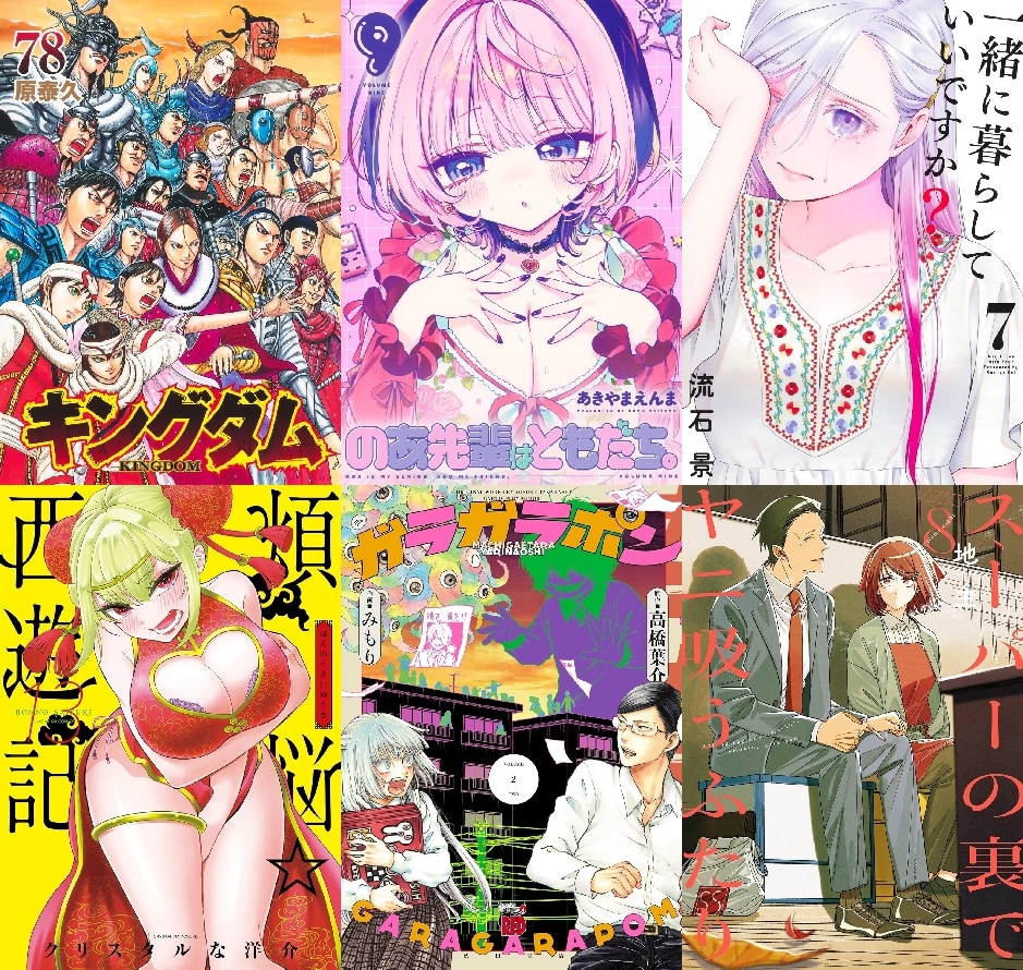 【COMIC】2026/1/19-1/25発売のコミック