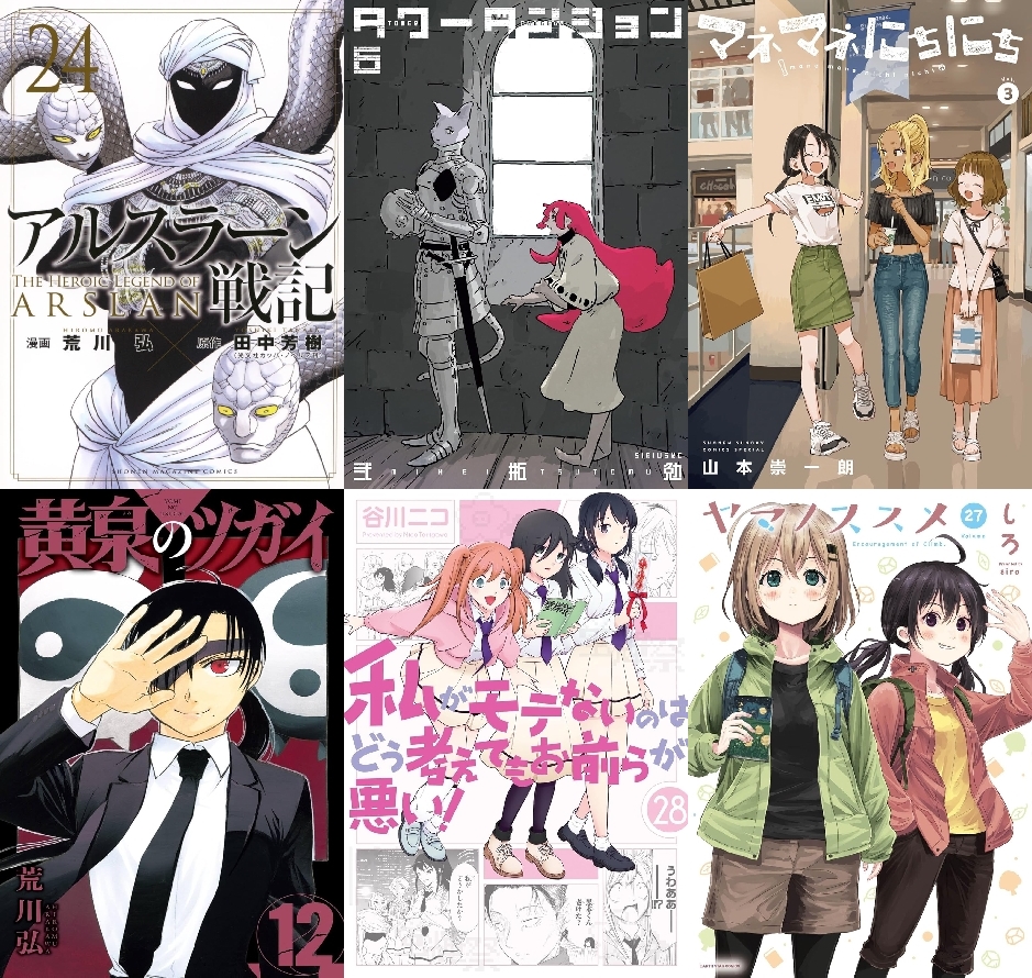 【COMIC】2026/3/9-3/15発売のコミック