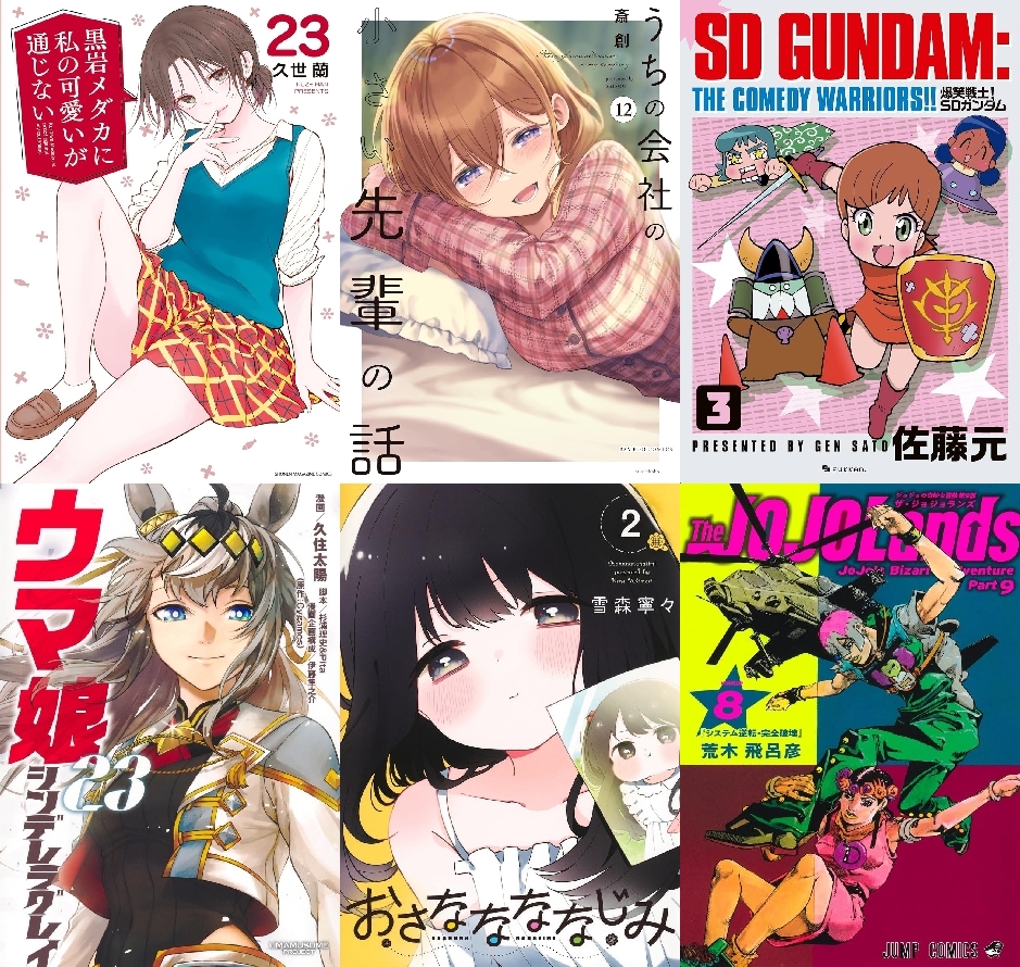 【COMIC】2026/3/16-3/22発売のコミック