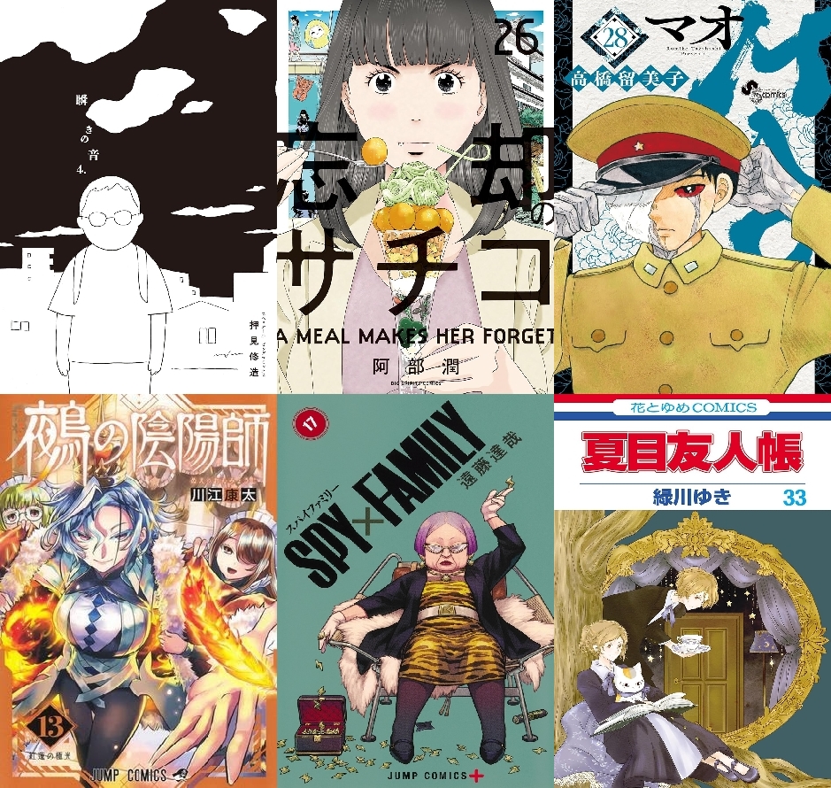 【COMIC】2026/3/30-4/5発売のコミック