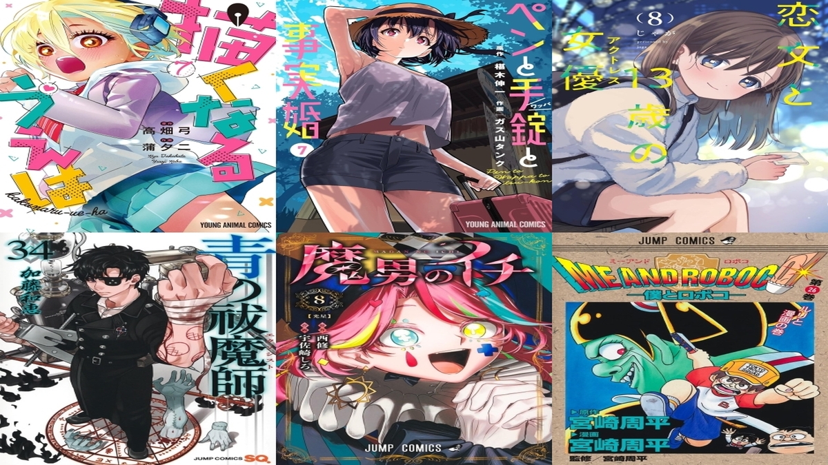 【COMIC】2026/4/27-5/3発売のコミック