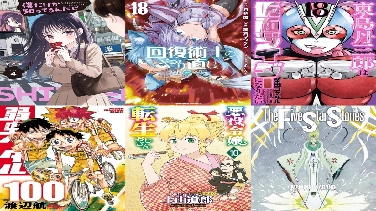 【COMIC】2026/5/4-5/10発売のコミック