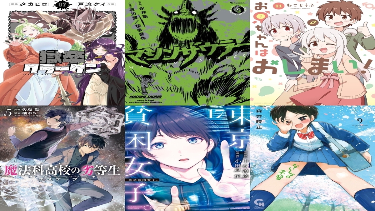 【COMIC】2026/5/25-5/31発売のコミック
