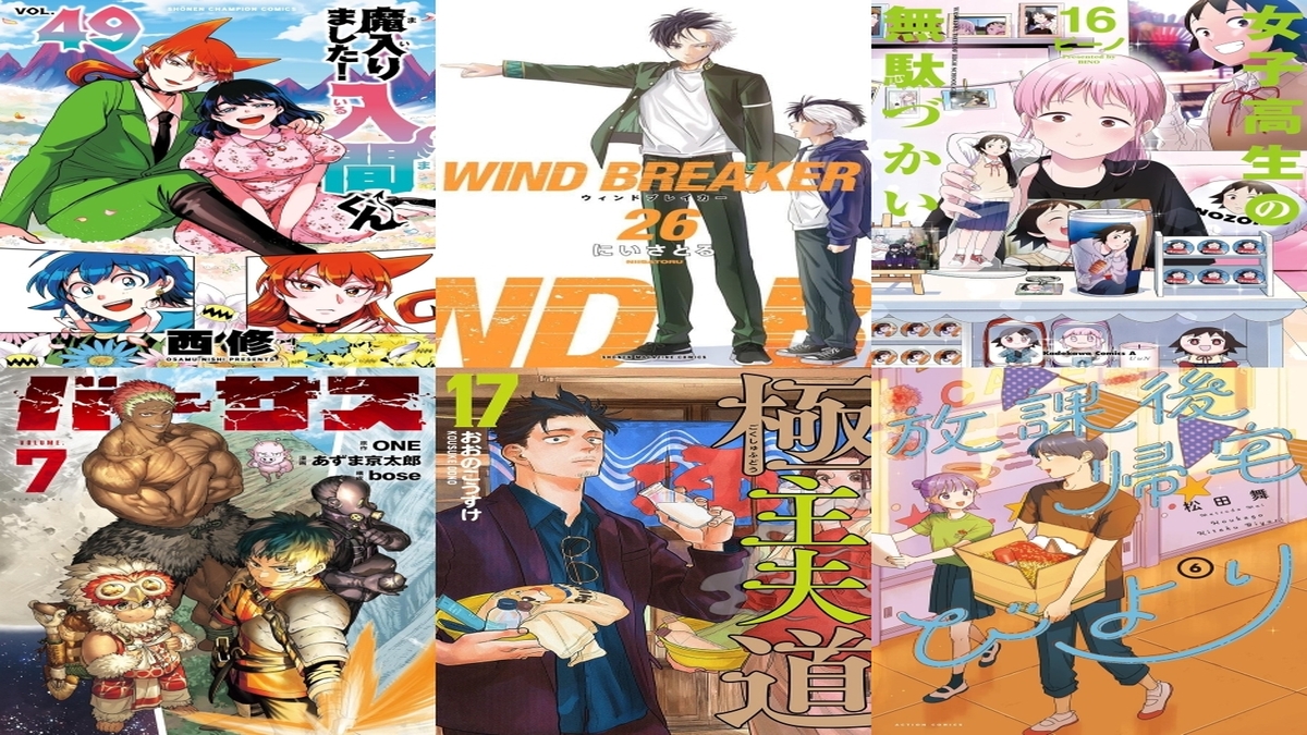 【COMIC】2026/6/8-6/14発売のコミック
