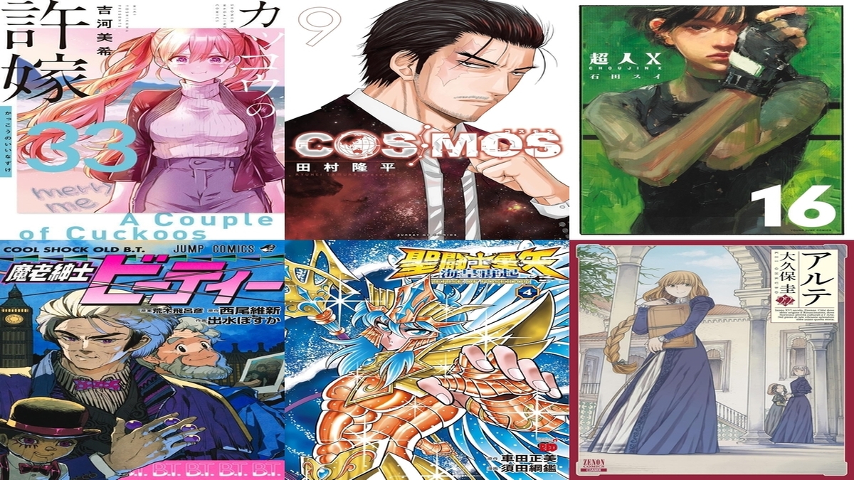 【COMIC】2026/6/15-6/21発売のコミック