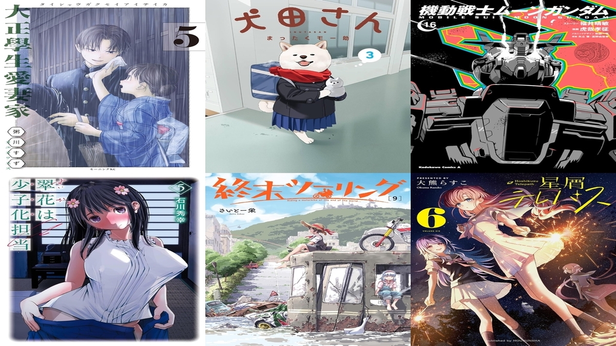 【COMIC】2026/6/22-6/28発売のコミック