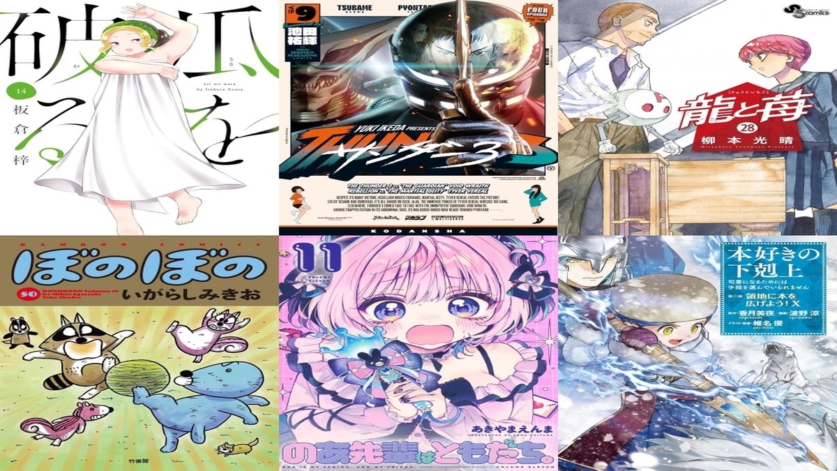 【COMIC】2026/7/13-7/19発売のコミック