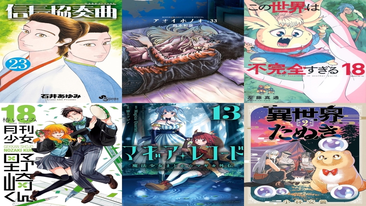 【COMIC】2026/8/10-8/16発売のコミック