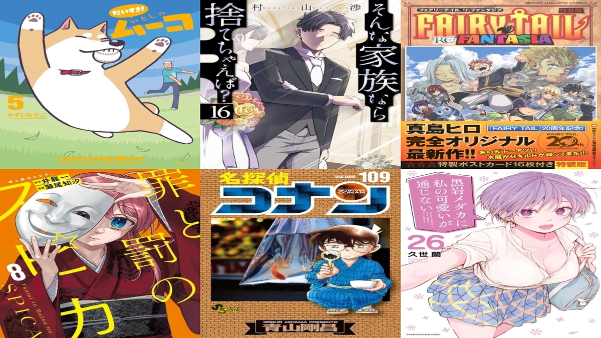 【COMIC】2026/10/12-10/18発売のコミック